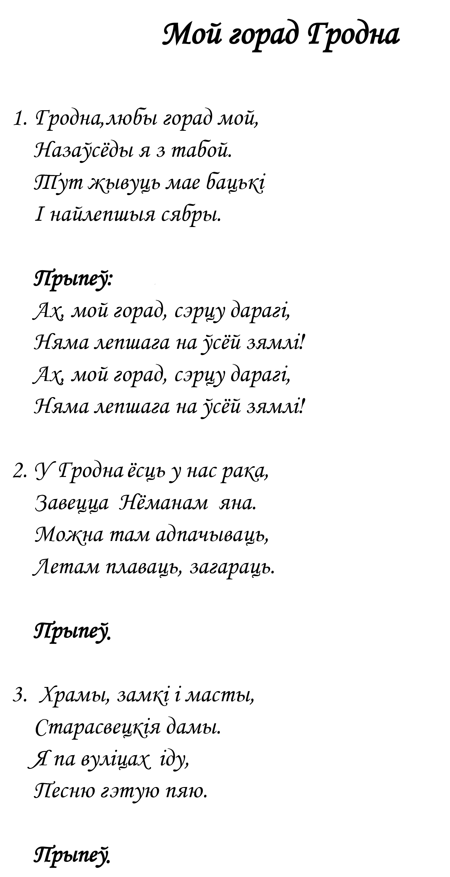 Рассказ пра радзіму на беларускай мове 4 класс