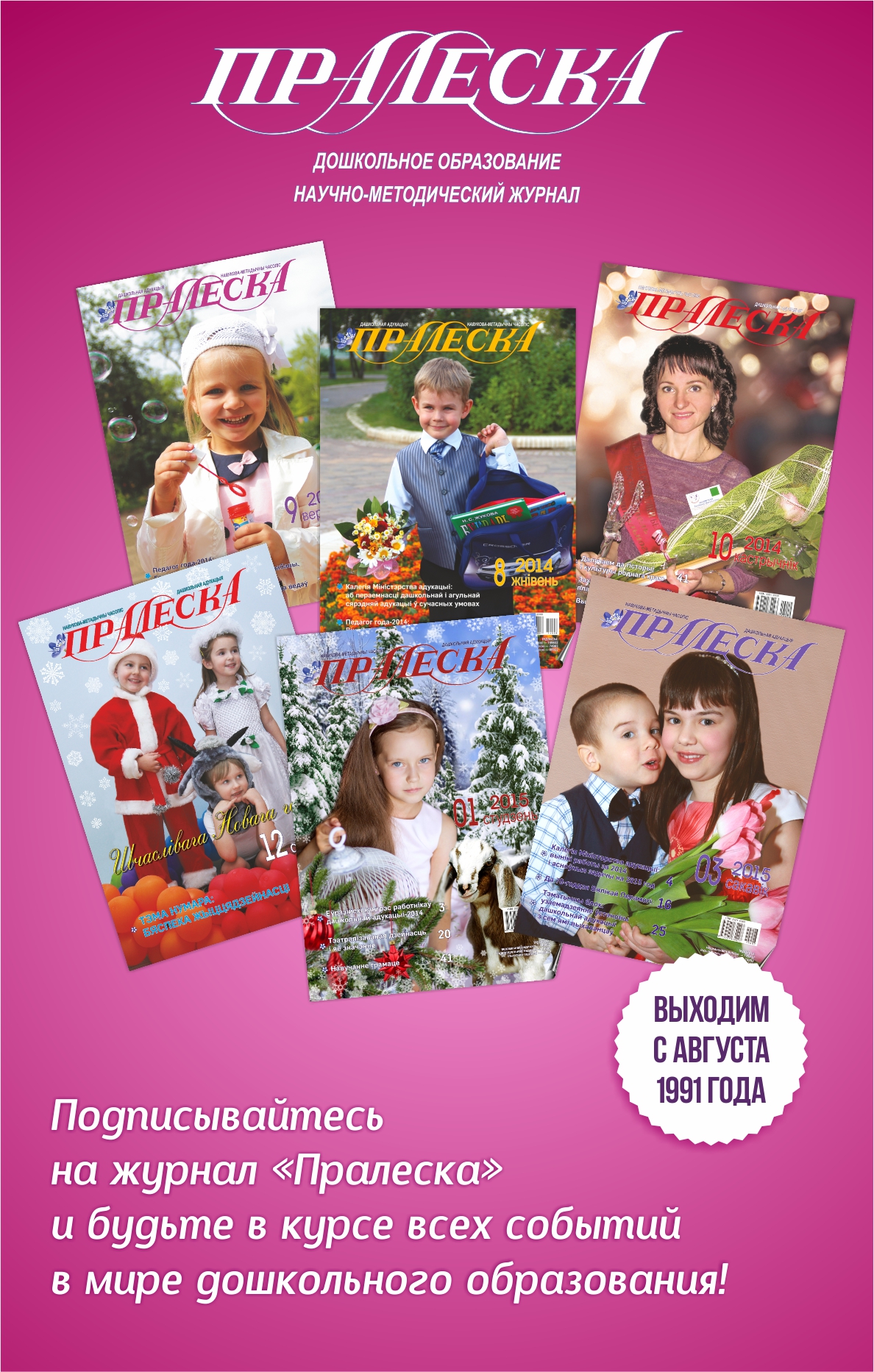 программа пралеска скачать