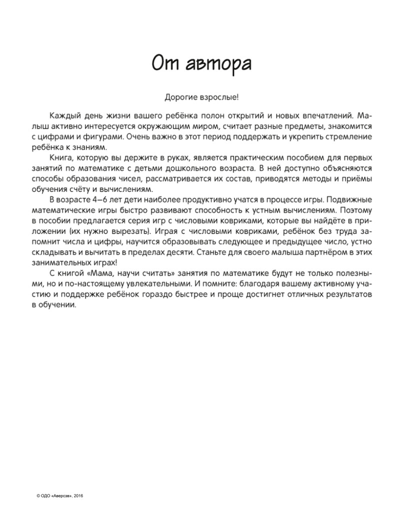 mama-nauchi-schitat-na-sajt-2