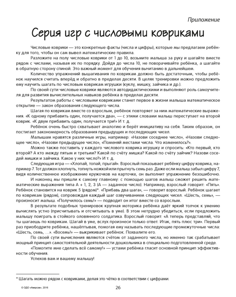 mama-nauchi-schitat-na-sajt-9