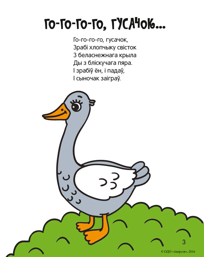 вершы на беларускай мове для дзяцей. забаулянкі. вершы на беларускай мове. сказки на белорусском языке. вершы для дзяцей.