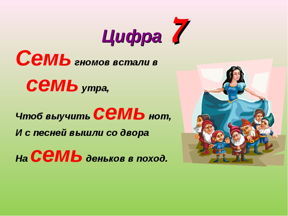 Презентациями 7. Цифра 7 презентация. Проект про цифру 7. Стих про цифру 7. Проект цифра 7 для 1 класса.